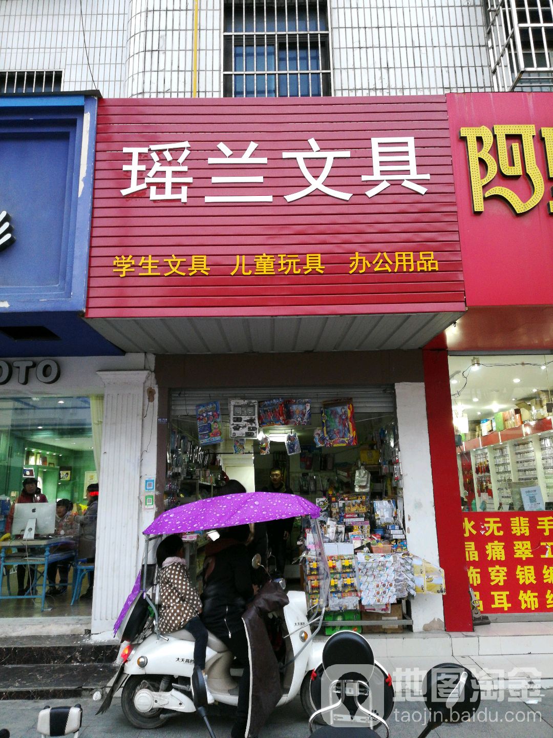 瑶兰文具