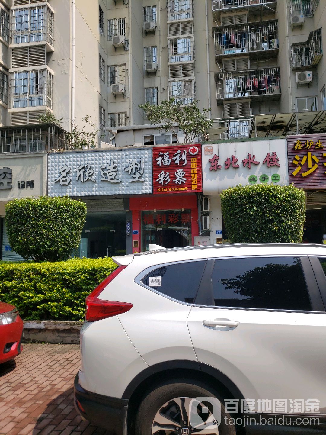 名欣时尚造型(合兴小区店)
