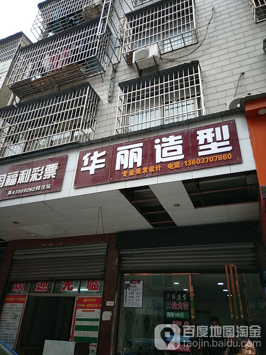 华里造型(青年东路店)