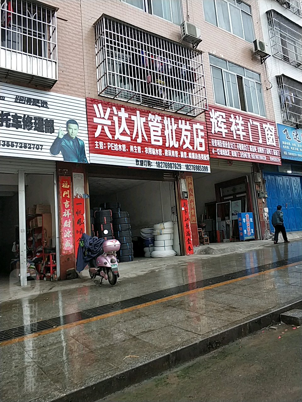 兴达水管批发店