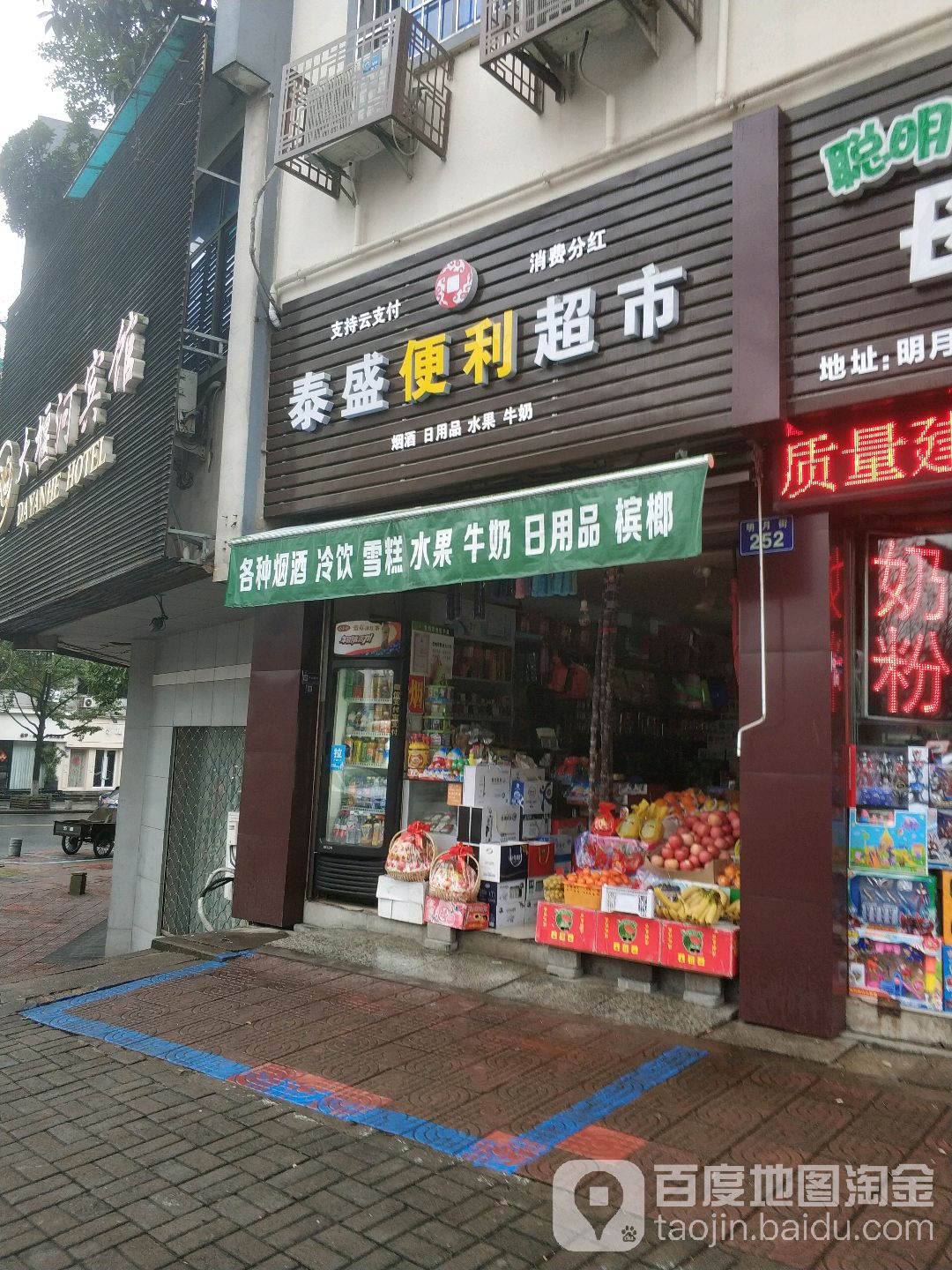 泰盛便利超市(明月街店)