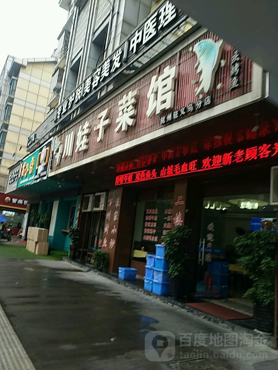 川娃子菜馆(长春六街店)