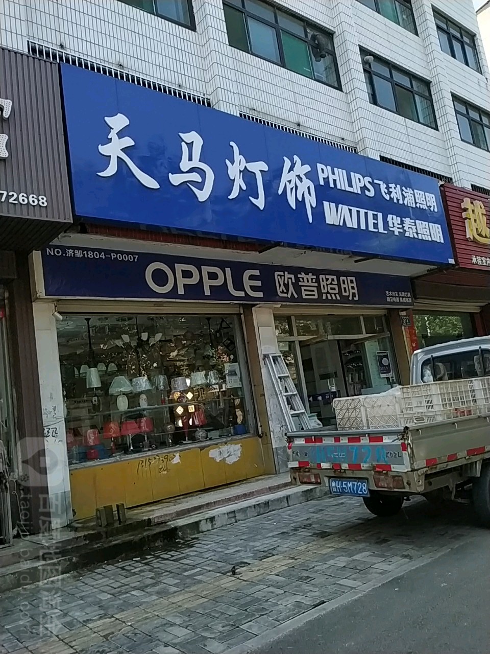 天吗灯饰(太平西路店)