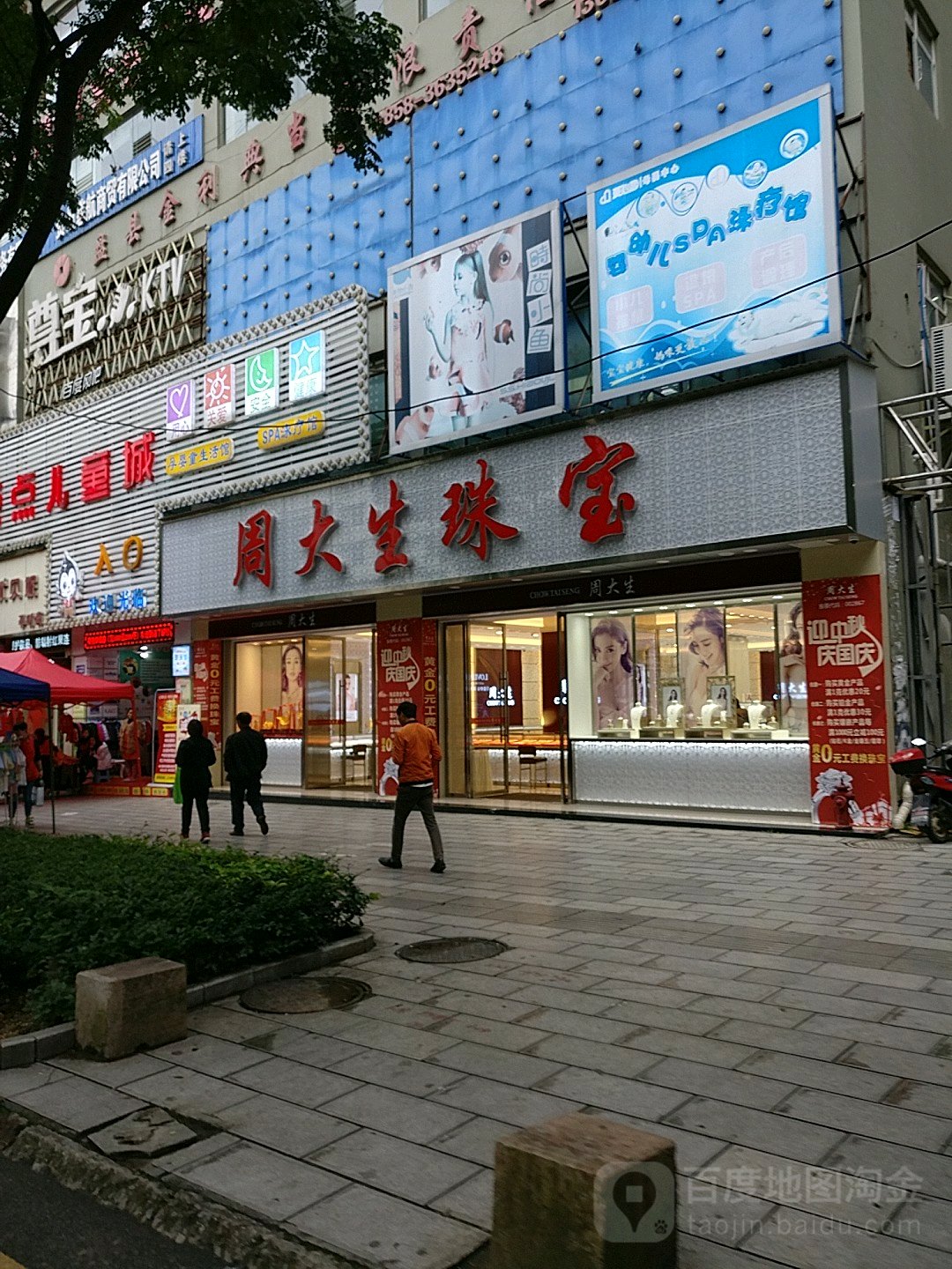 周大生(恒立新时代店)