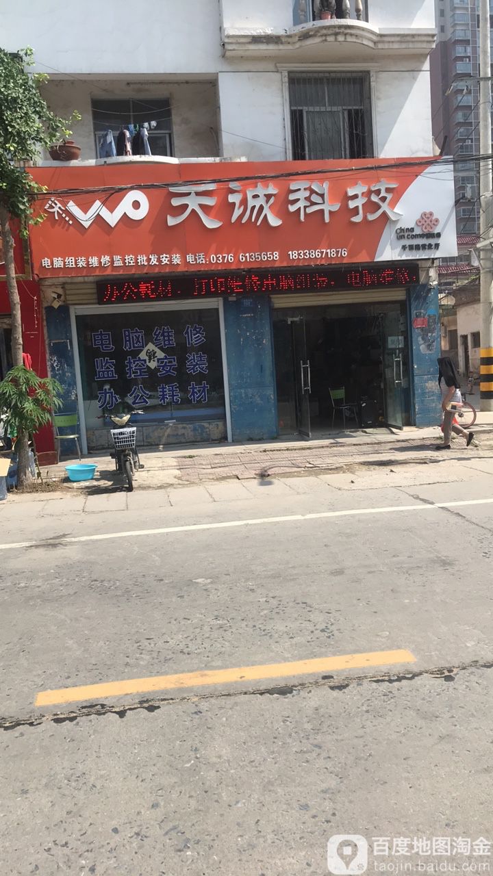 息县天诚科技(千佛庵路店)