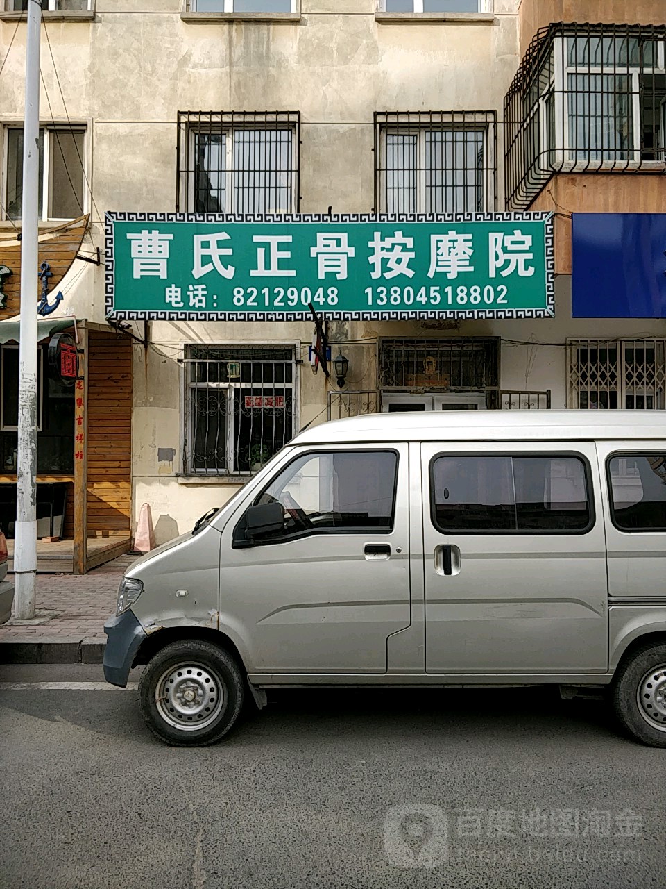 曹氏正骨h摩院(幸福路店)