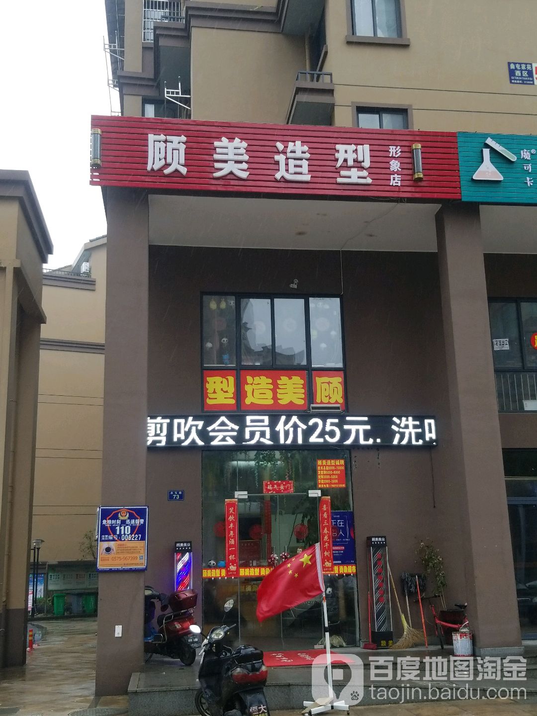 顾美造型(曲屯店)