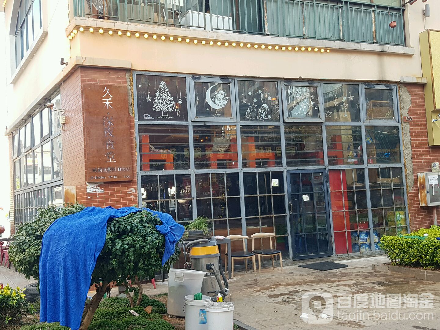 久禾·局酒屋