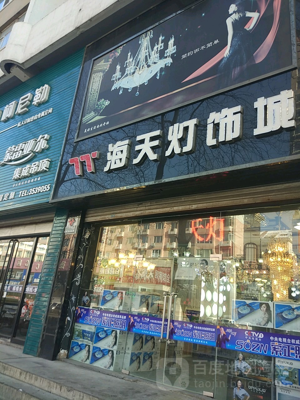海天灯饰