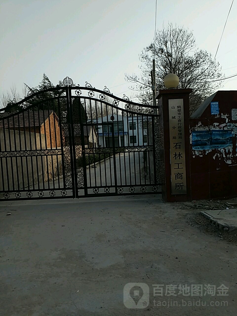 鹤壁市工商行政管理局山城分局石林工商所
