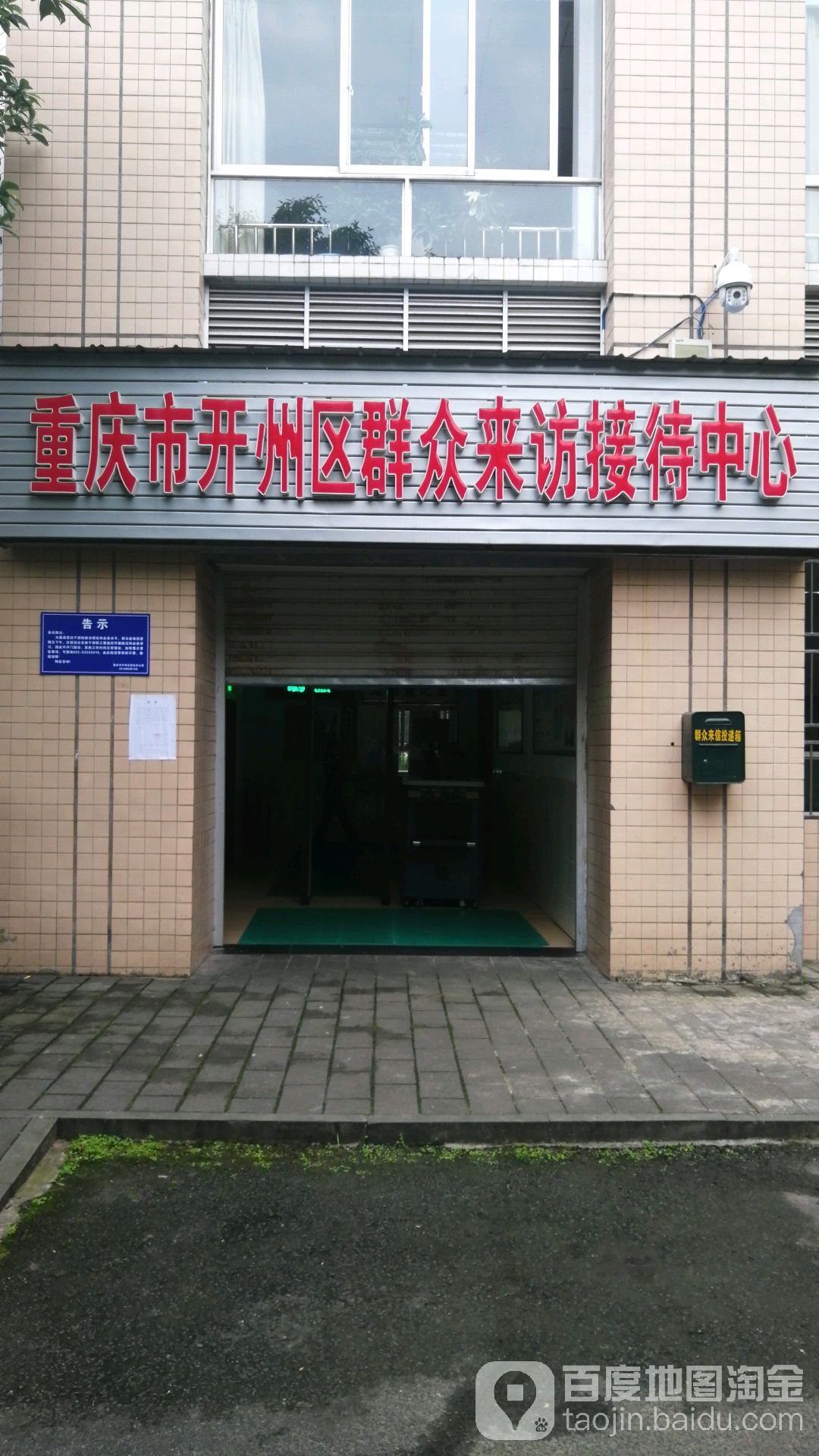 开州区政府-群众来访接待中心