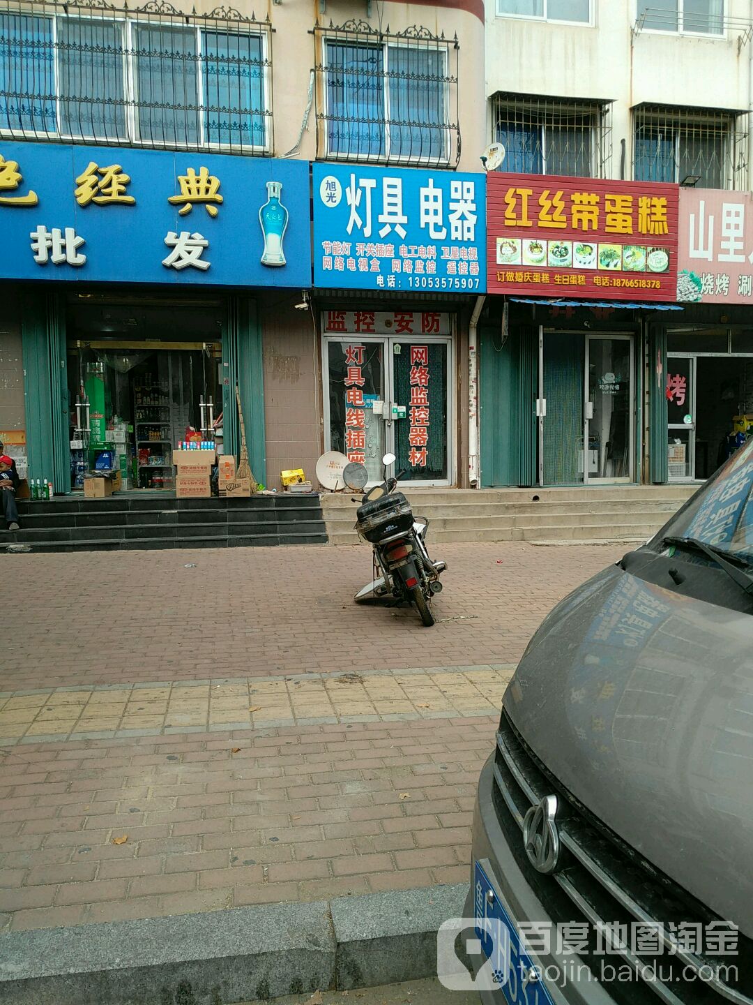 阳光灯具电器
