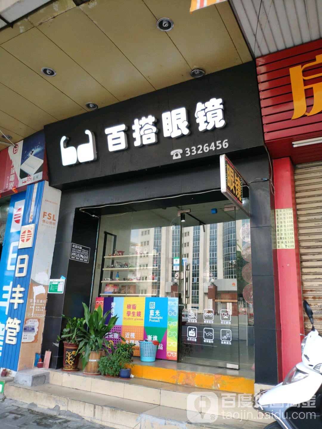 百搭眼镜