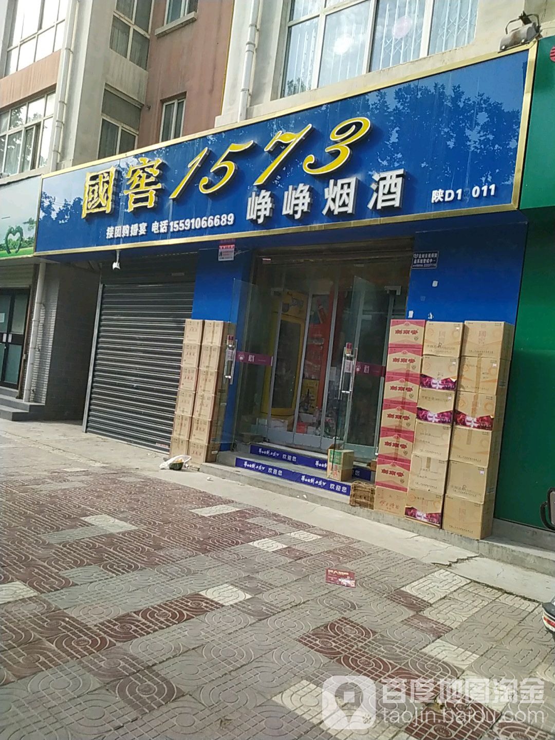峥峥烟草
