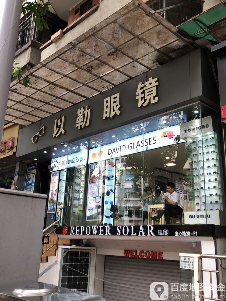 以勒眼镜