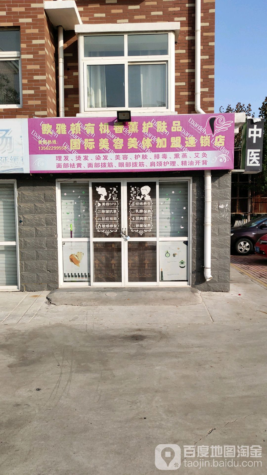 欧雅顿有机香薰护肤品国际美肤美体加盟连锁店