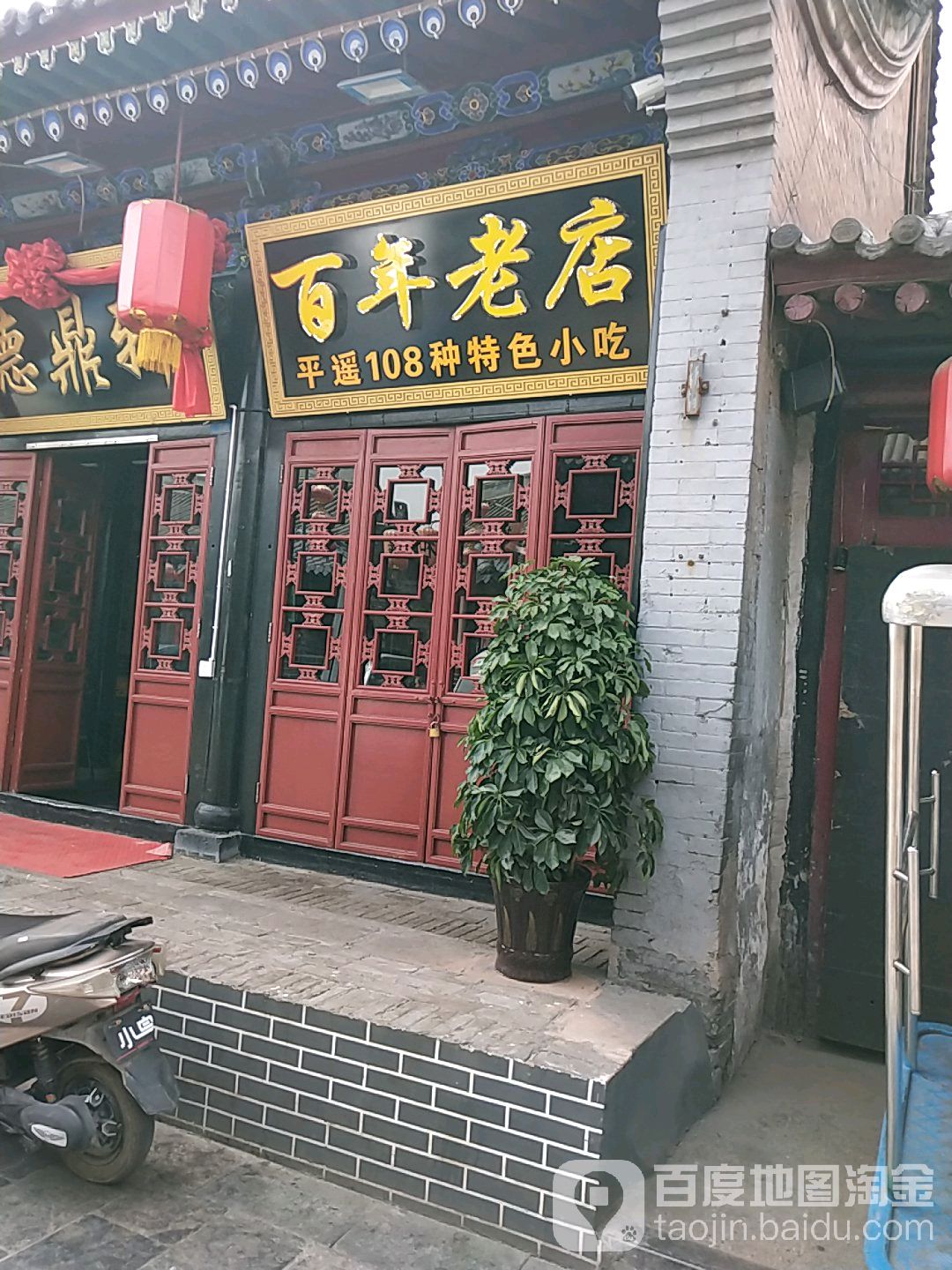 百年茶店(平遥古城店)