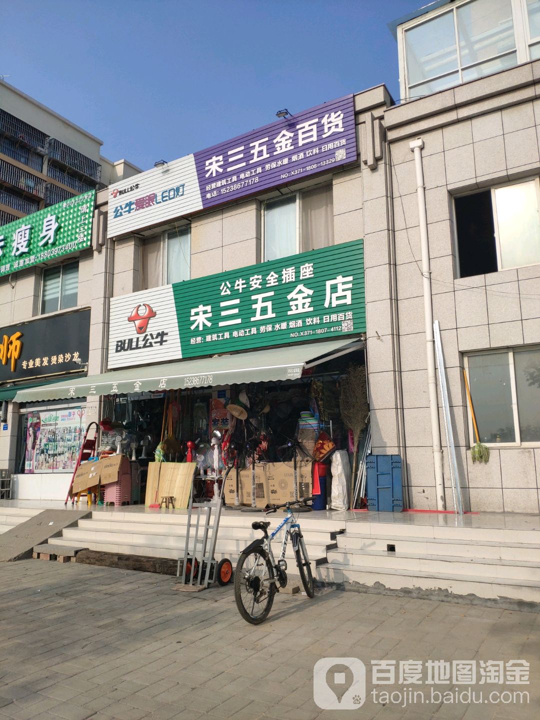 宋三五金店