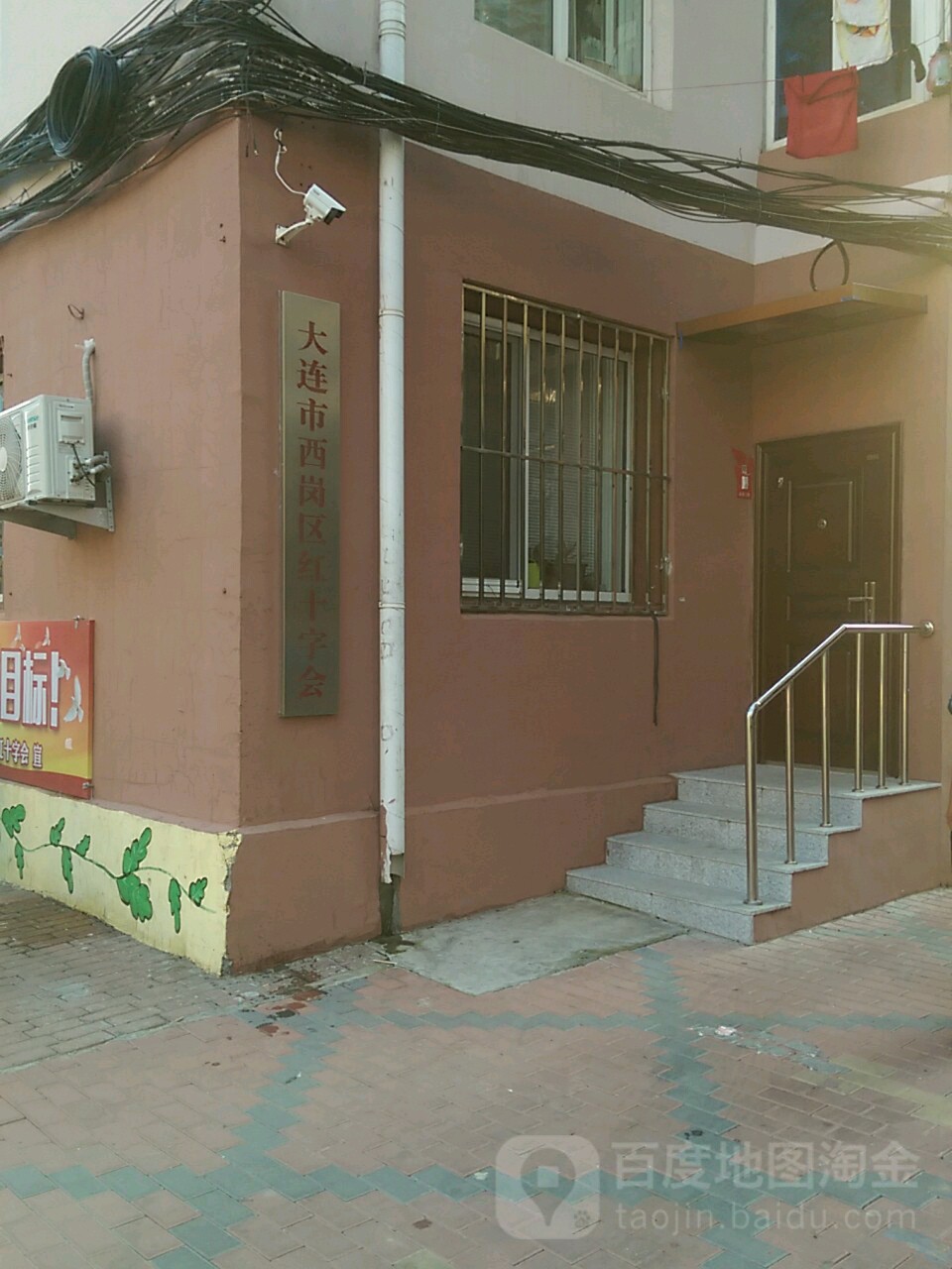大连市西岗区红十字会