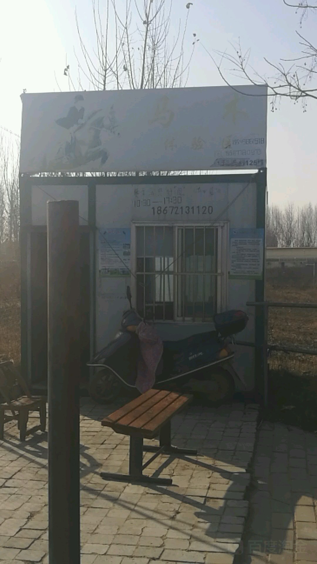 马术体验街