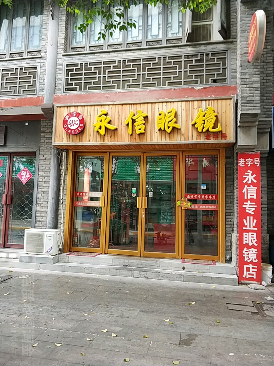 永信眼睛