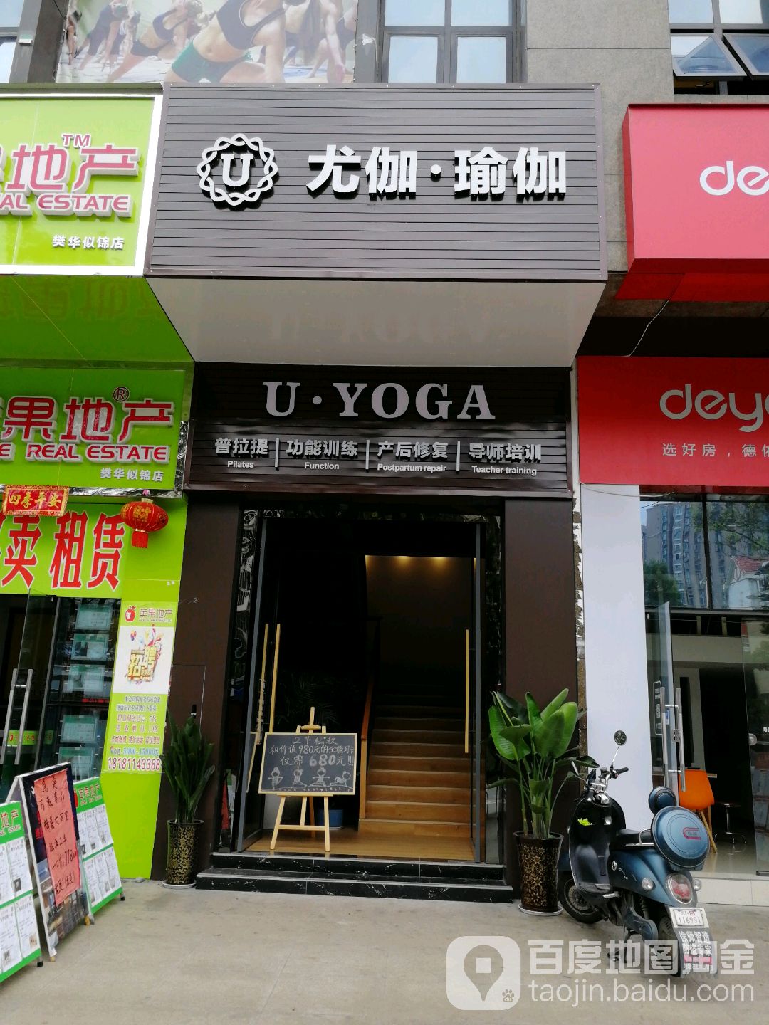 UYOGA尤伽专业瑜伽普拉提中心