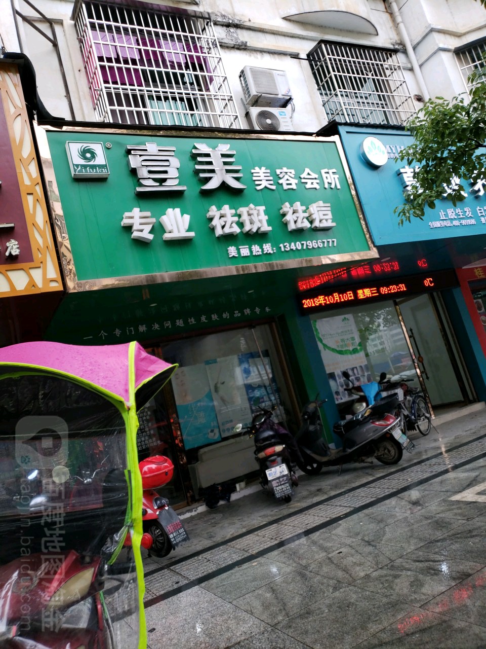 壹美美容会管(永丰旗舰店)