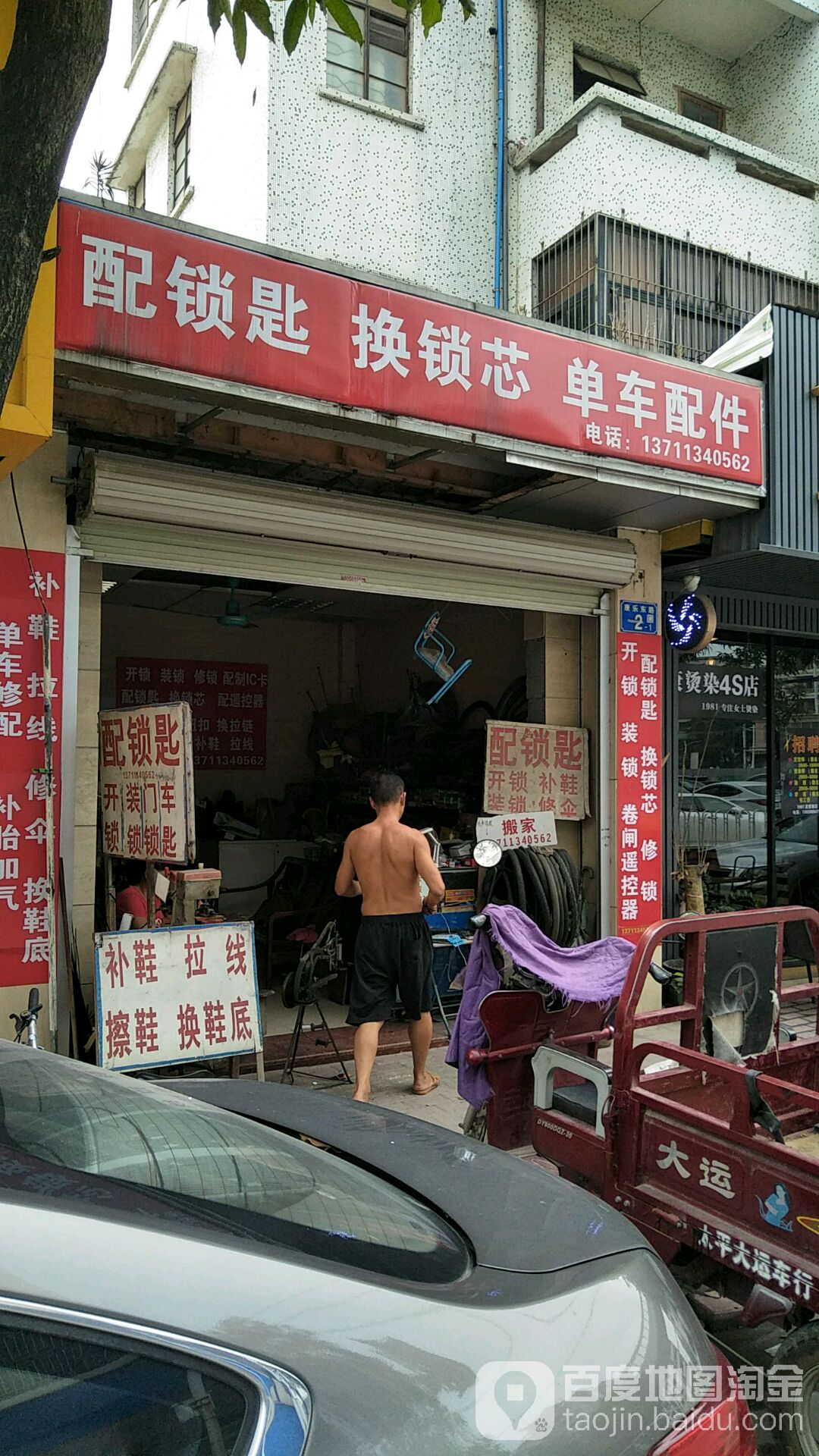 配钥匙换锁芯单车配件