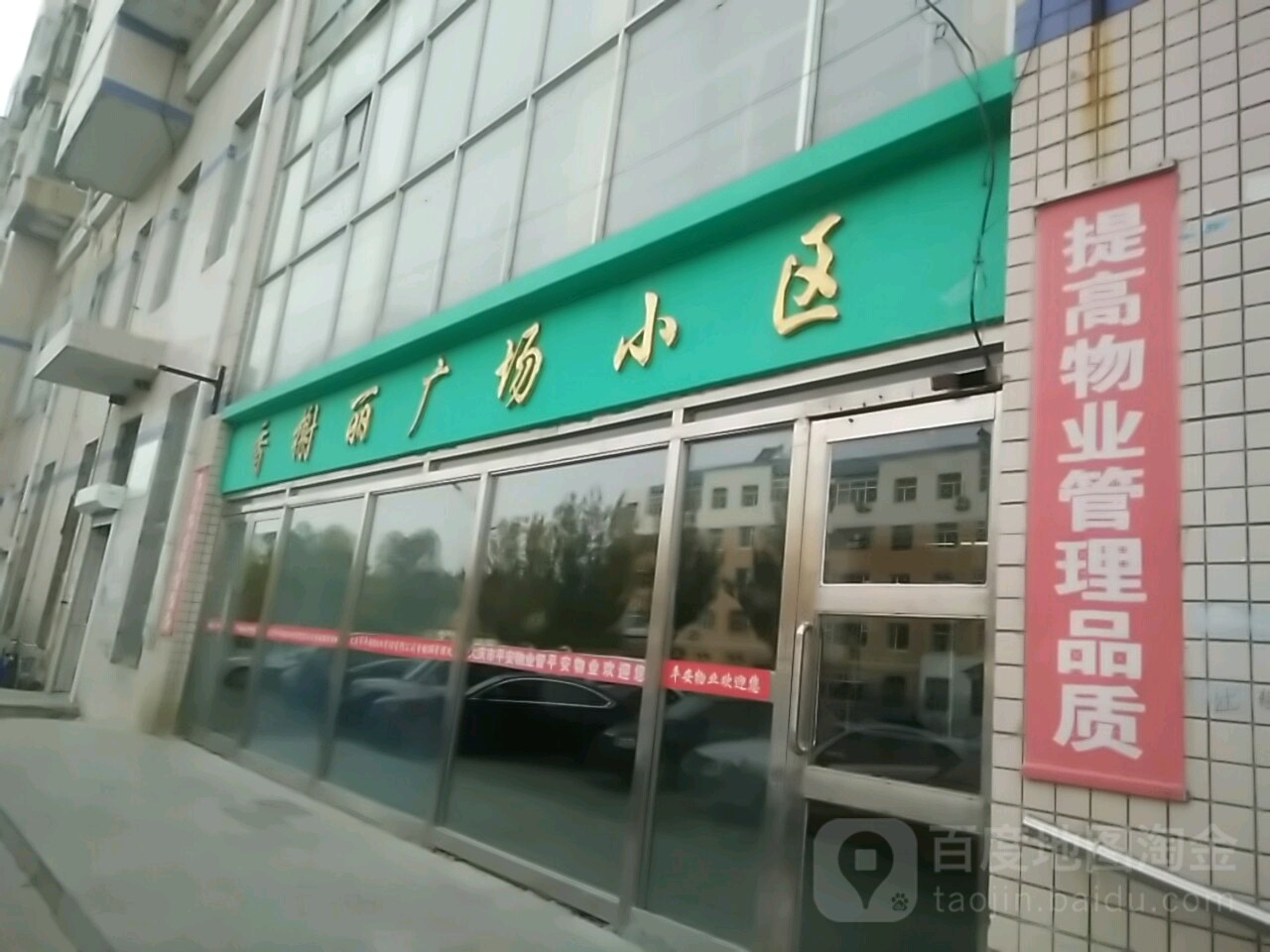 香榭丽广场小区