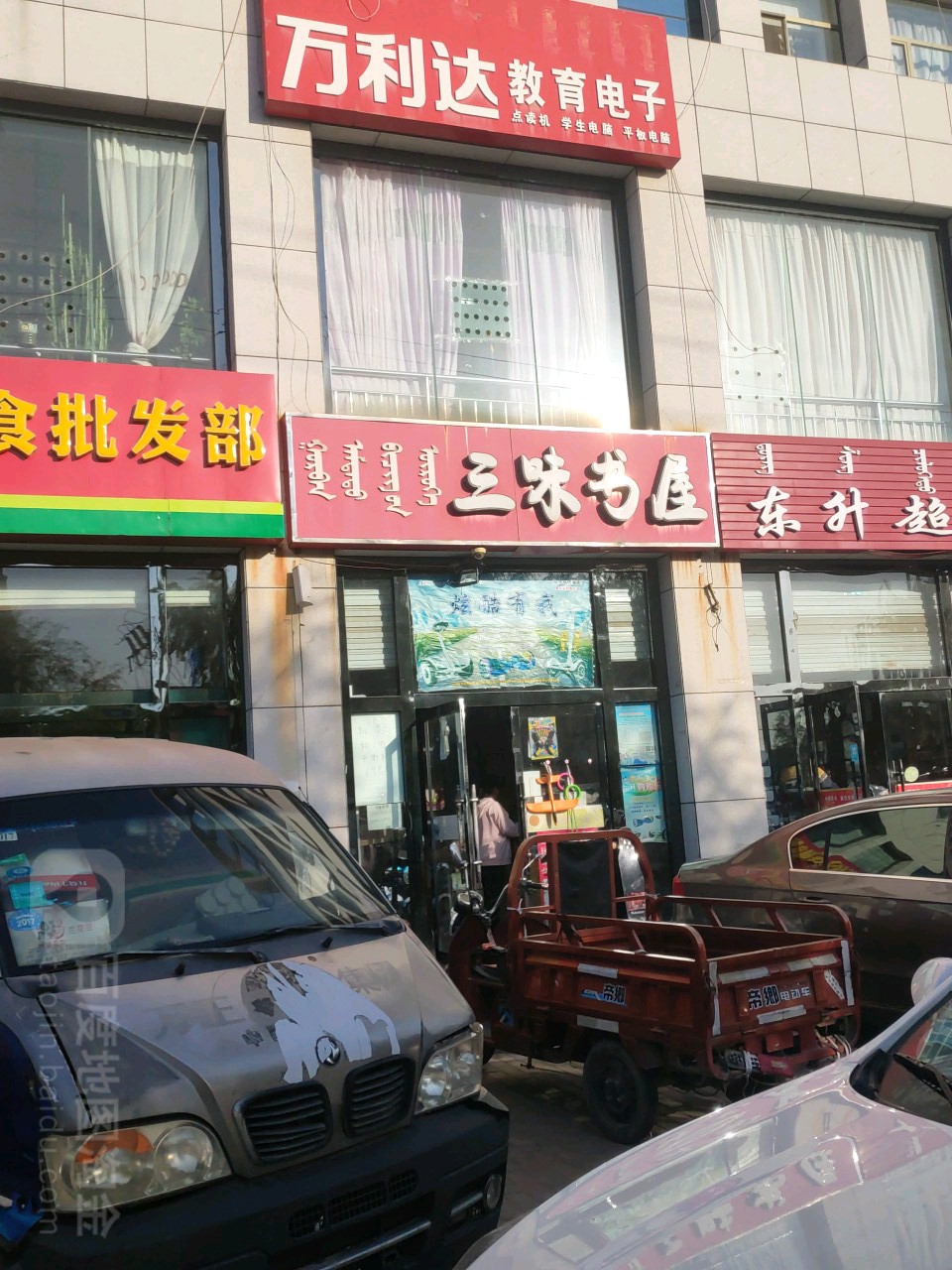 三味书店(锡尼路店)