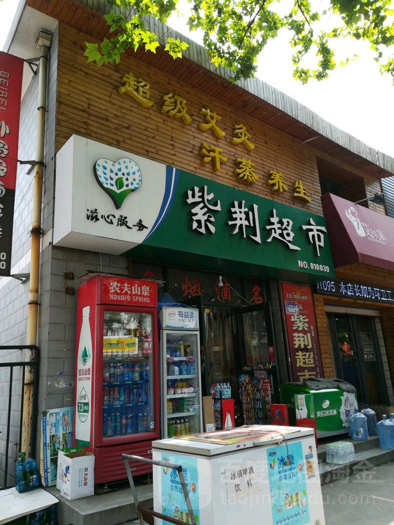 哦紫荆超市(樱红路店)