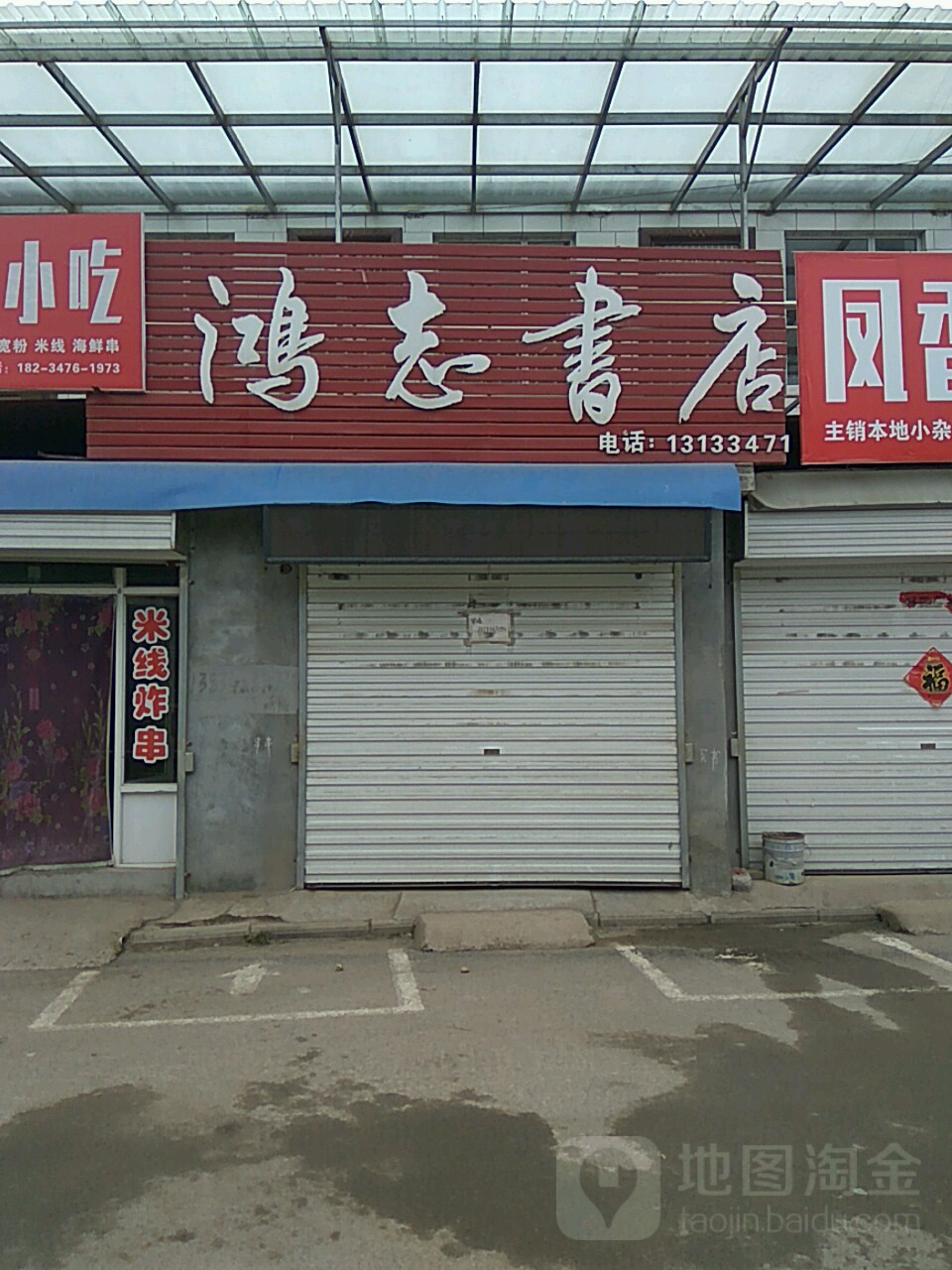 鸿志书店