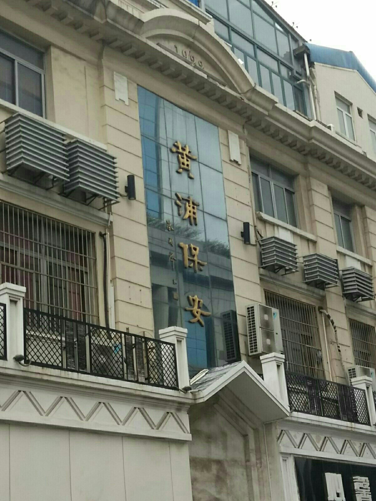 上海市保安服务总有司黄浦区一公司