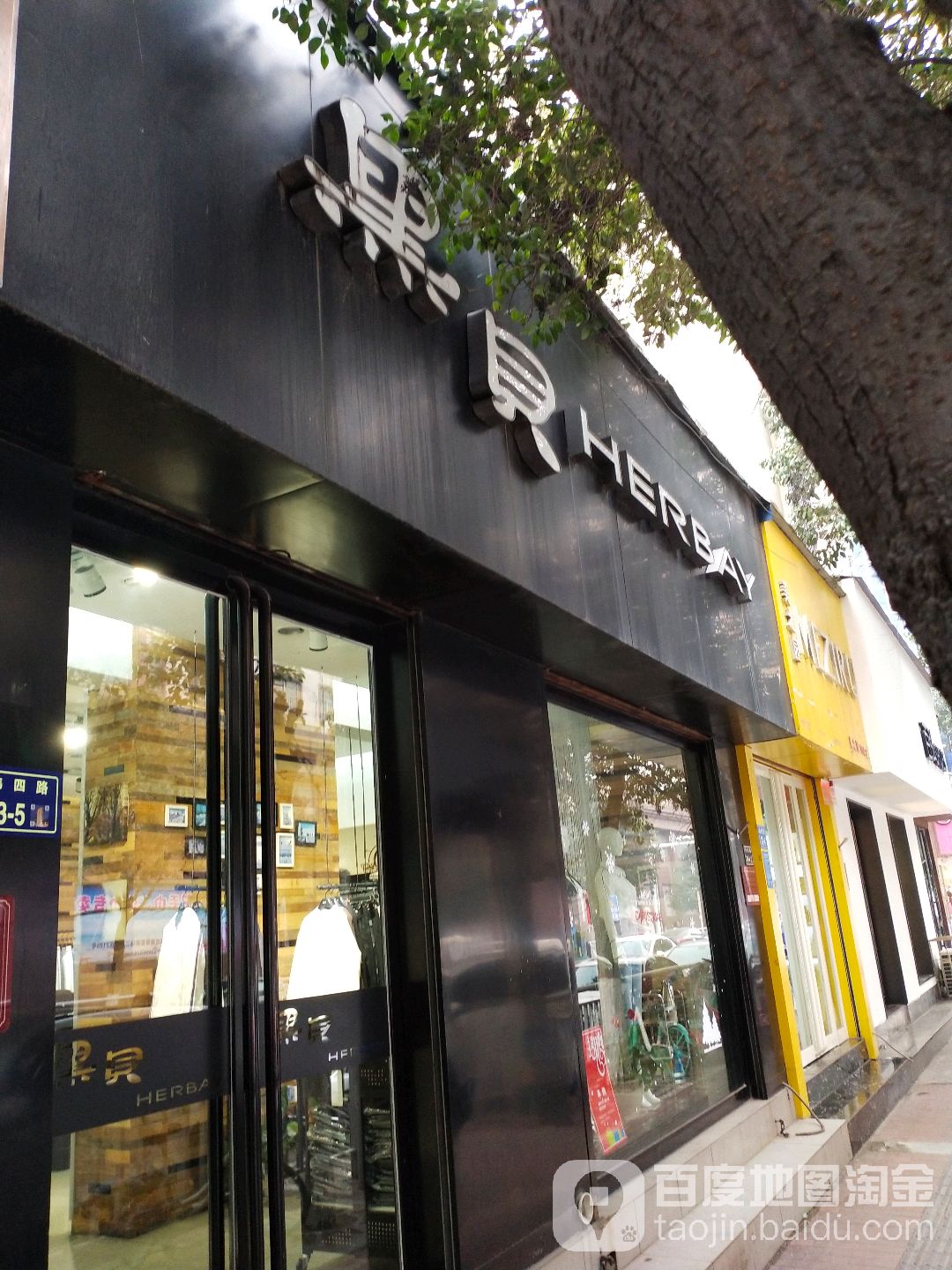 黑贝(纬四路西店)