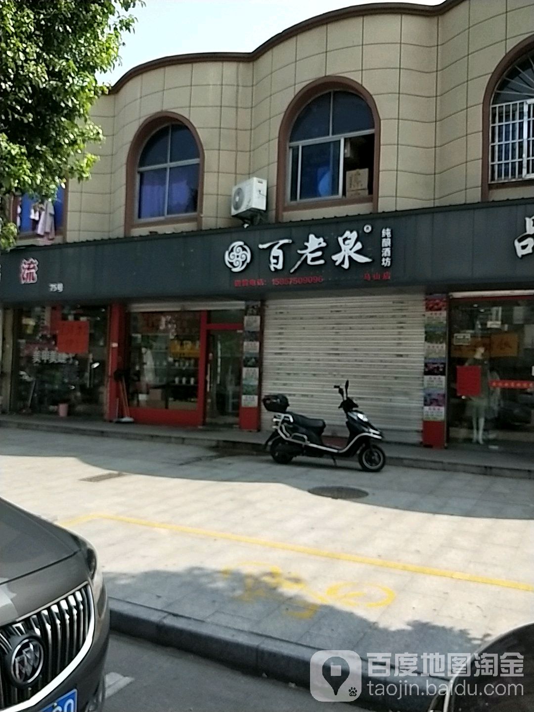 百老泉纯粮酒坊(马山店)