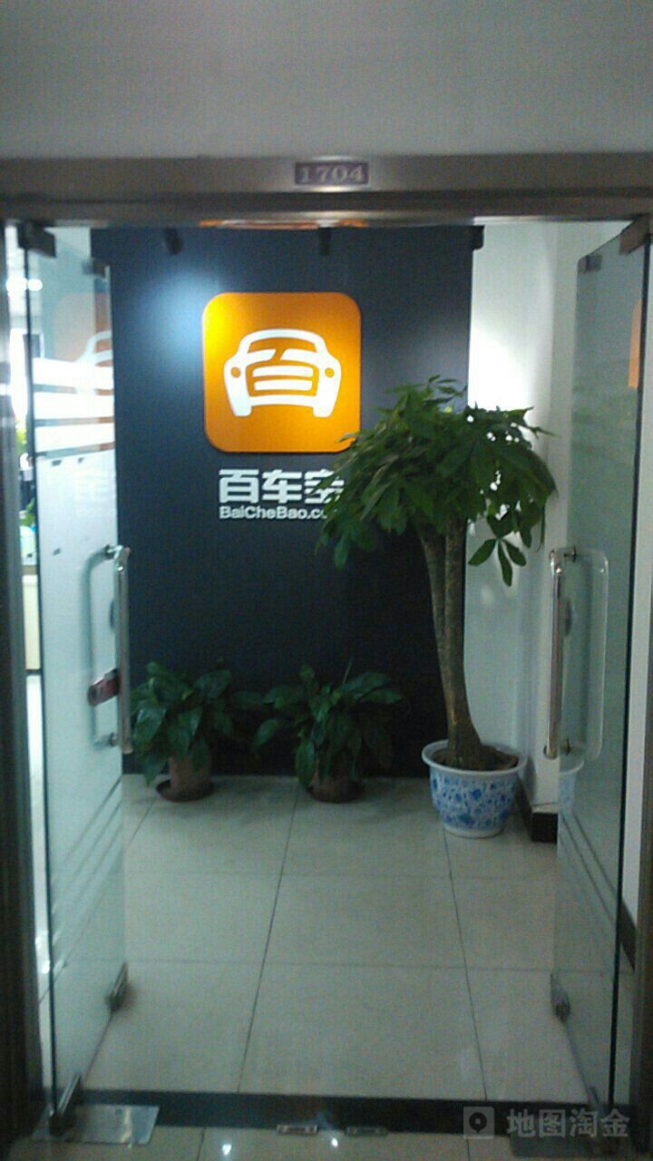 北京百车宝科技有限公司司(总部)