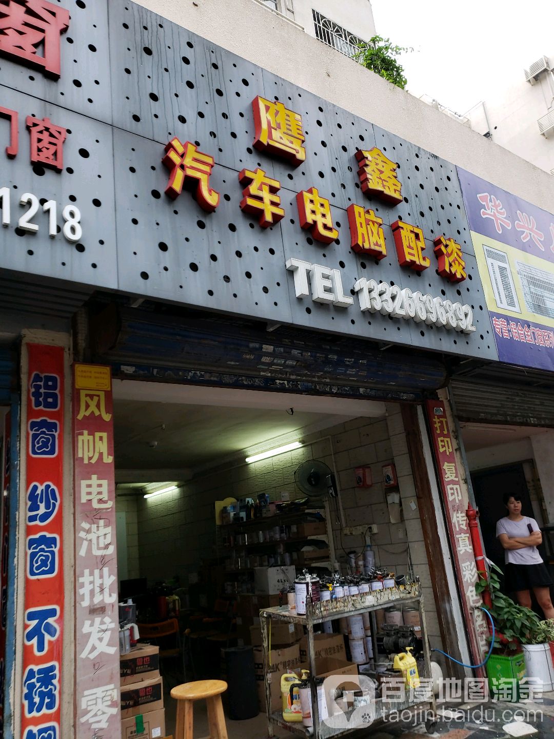 鹰鑫汽车电脑配漆