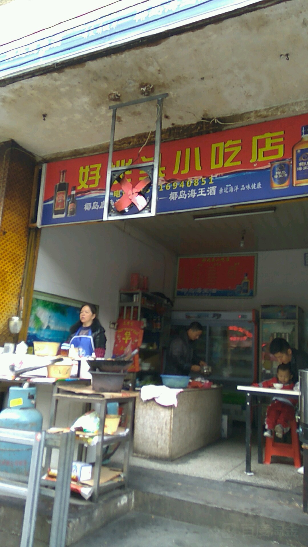 好兆头小吃店