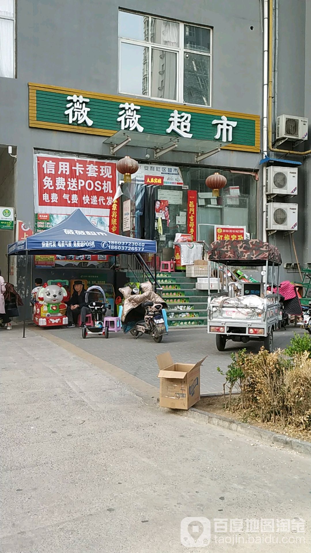 微伟超市(永明路店)
