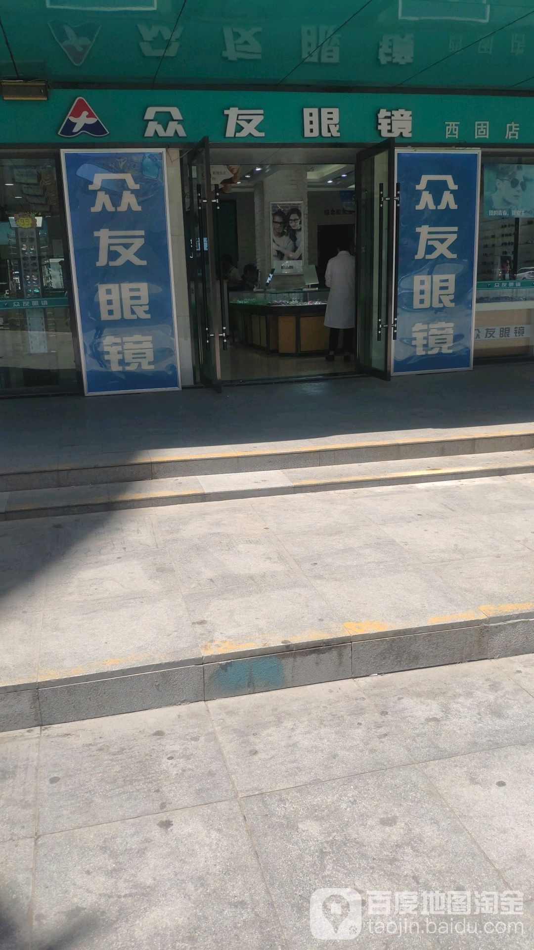 甘肃众友健康医药连锁有限公司合水路店(西固店)