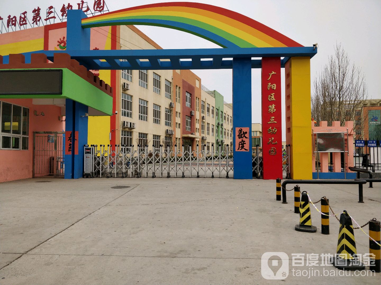 广阳区第三幼儿园的图片