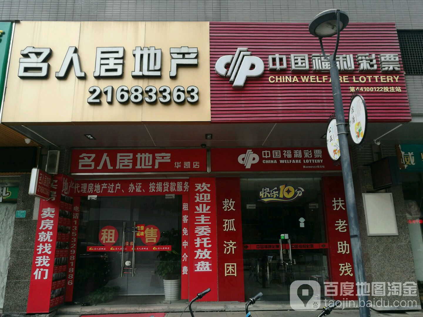 中国福利彩票(簪花路店)