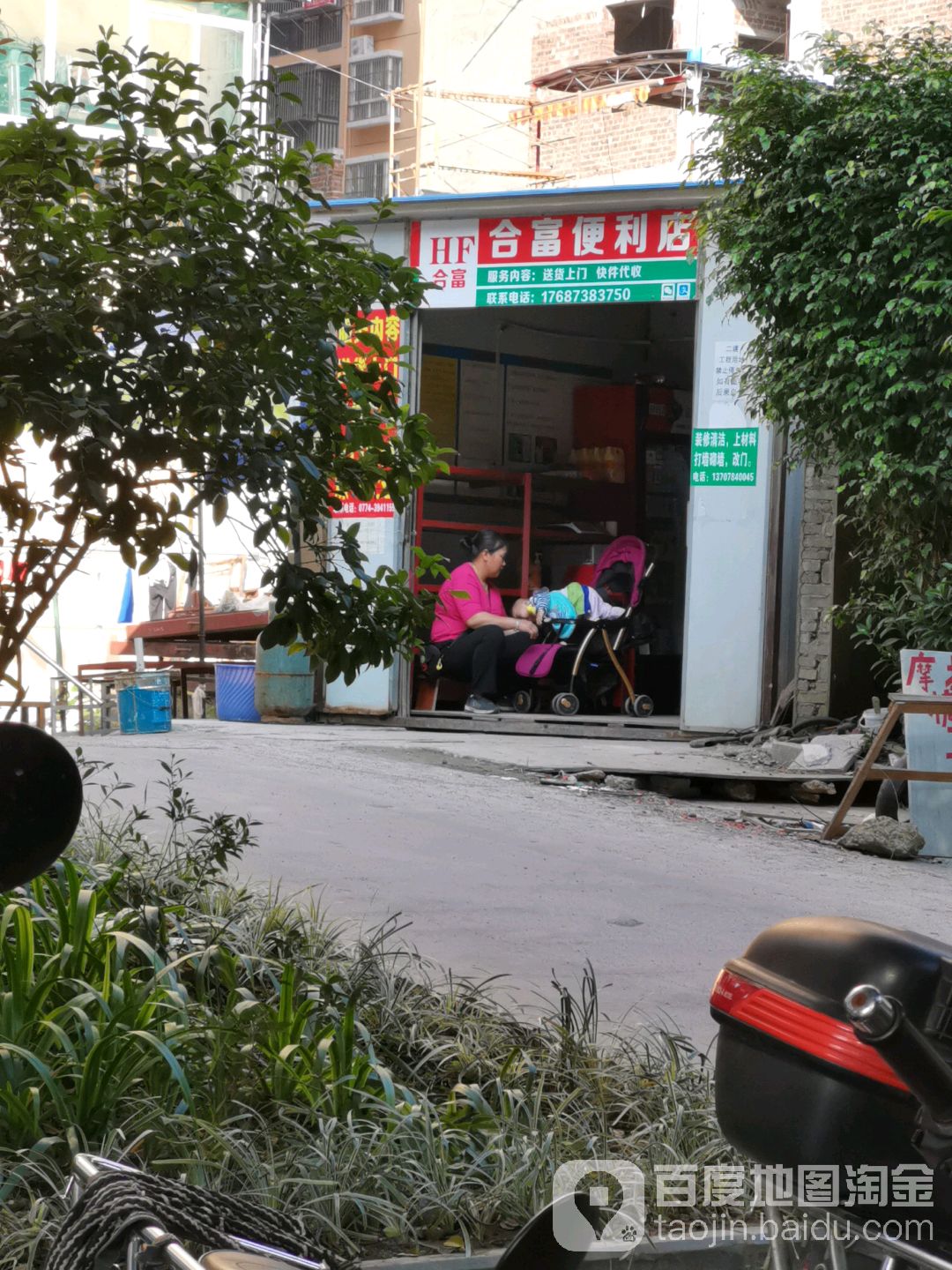 合富便利店