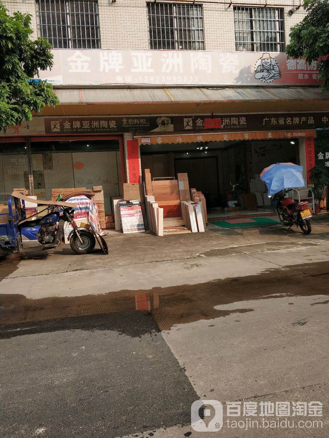 金牌亚洲陶瓷(小沥路店)