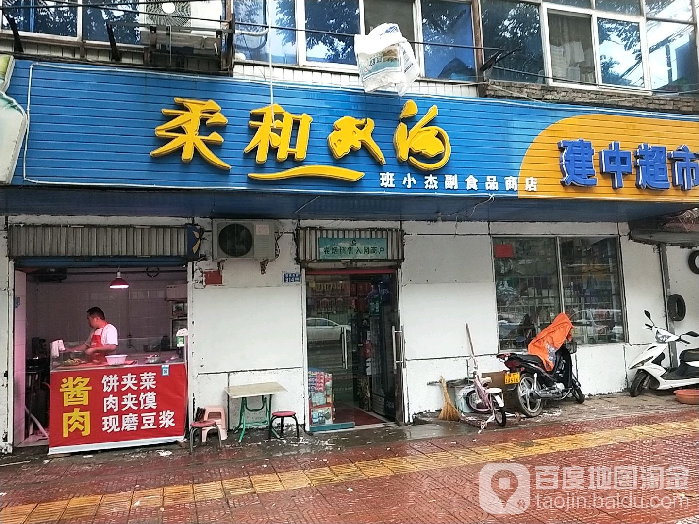 班小杰副食品商店