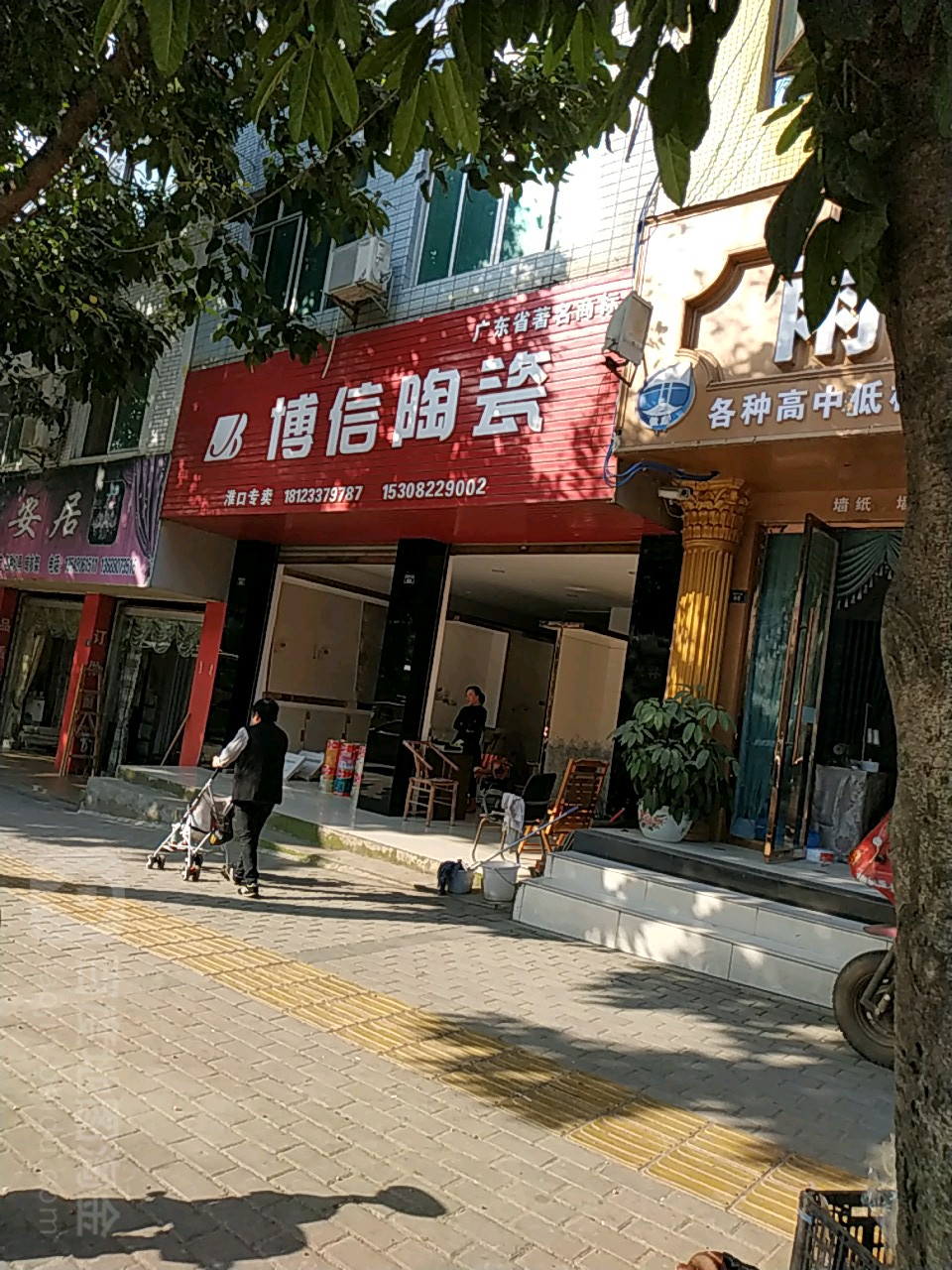 博信陶瓷(淮龙路店)
