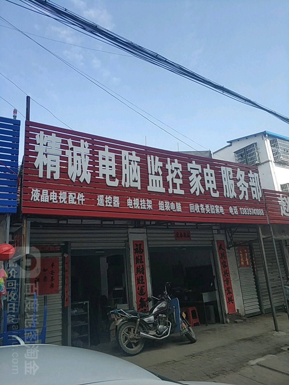 精诚电脑监控家店服务部