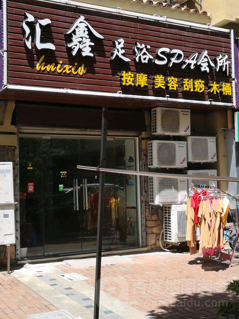 慧鑫足浴SPA会所(迪赛奥林80店)