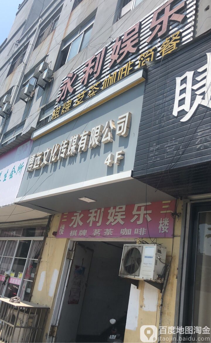 永li娱乐(步行街店)