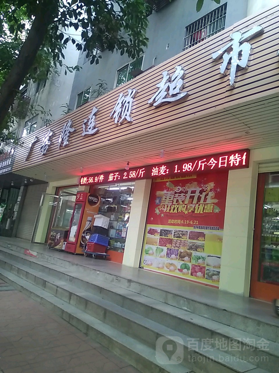广客隆连锁美食(长乐店)